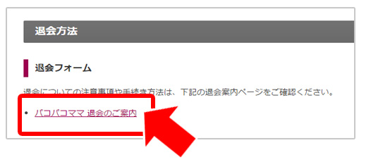 パコパコママの口コミ、レビュー【詐欺被害について】